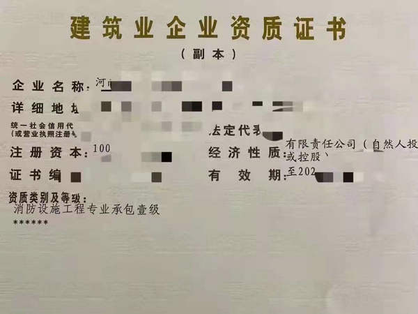 ​转让郑州消防设施工程一级资质+安许/随时配合变更