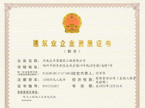 河南电力工程总承包二级资质待剥离转让现安许/随时可以办理变更