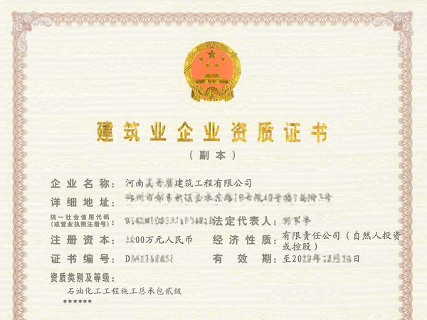 开封石油化工工程总承包二级资质剥离转让/总包二级升一级办理