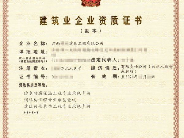 河南钢结构工程专业承包一级资质整体转让-已剥离好钢结构一级资质