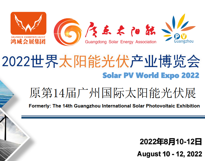 2022广州硅料硅片展览会