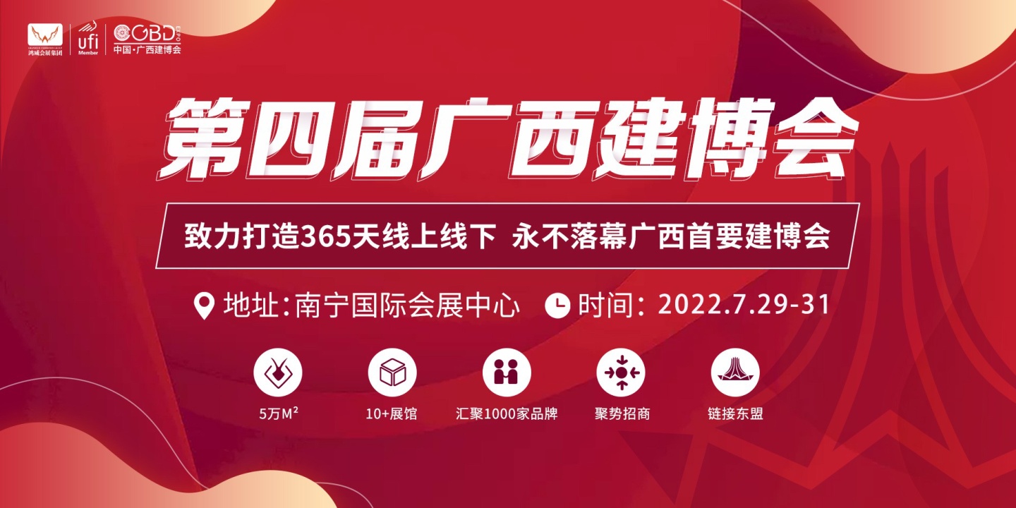 2022广西建材博览会