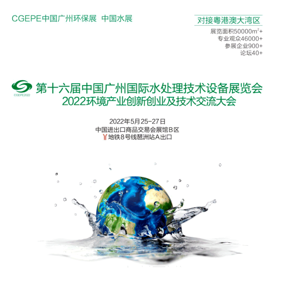 2022广州国际水处理技术设备展览会