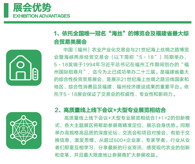 2022福建农业博览会/福州农博会