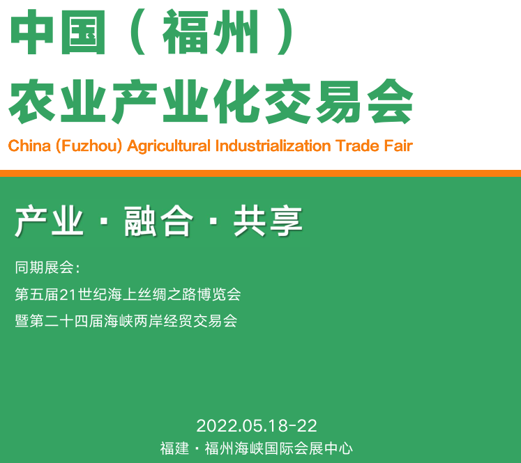 2022福建食材展览会/福州食品食材展览会