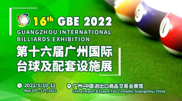 2022广东台球设备展览会|广州台球用品展览会