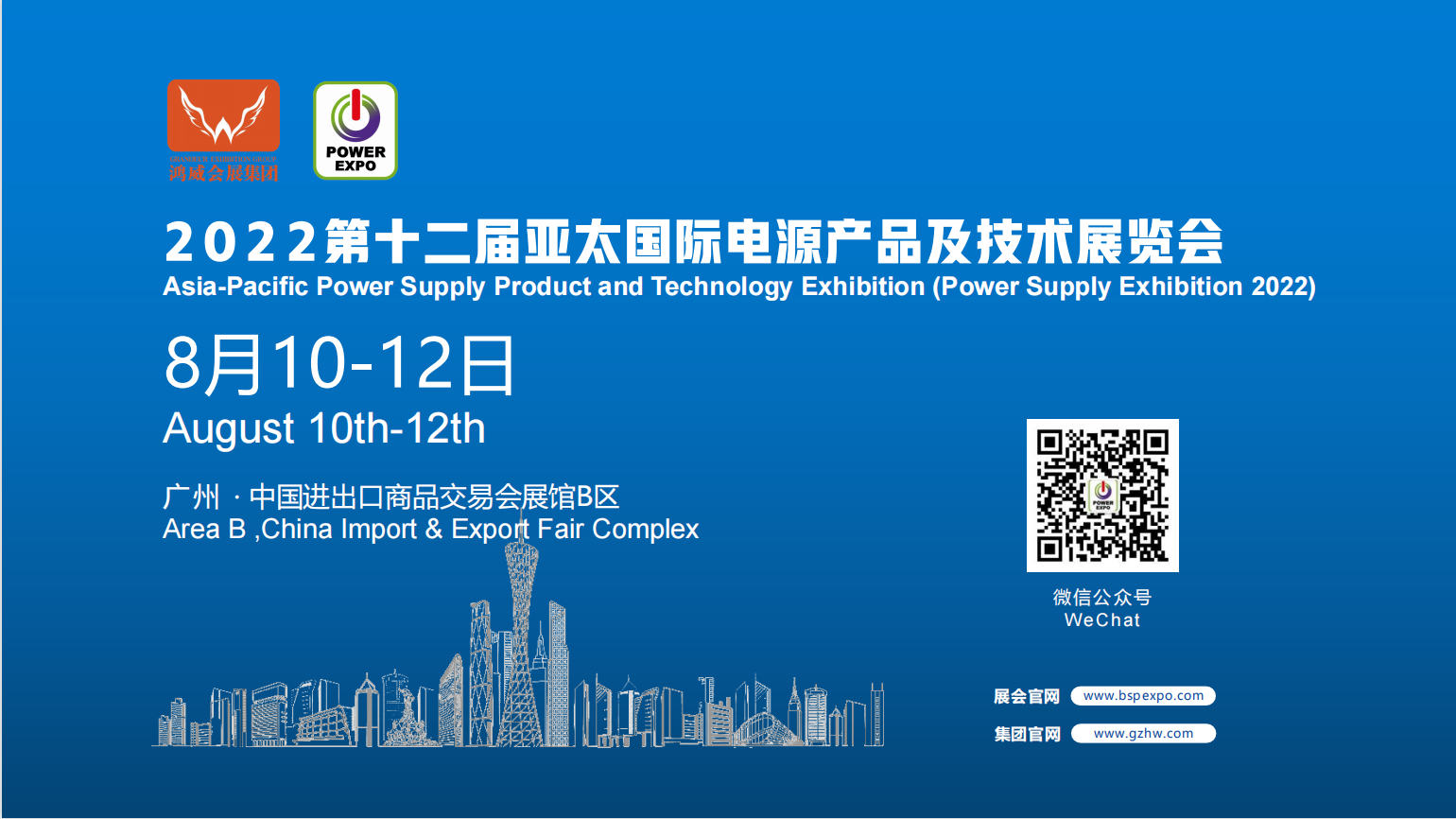 2022亚太国际电源产品及技术展览会