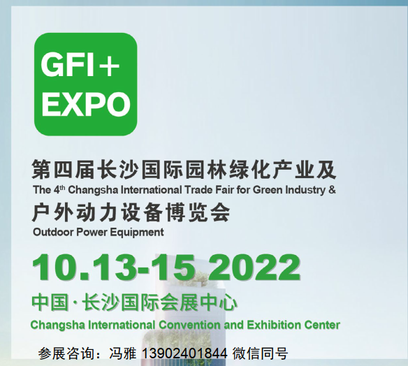 2022长沙绿化展，2022湖南花卉展，2022湖南园林机械展