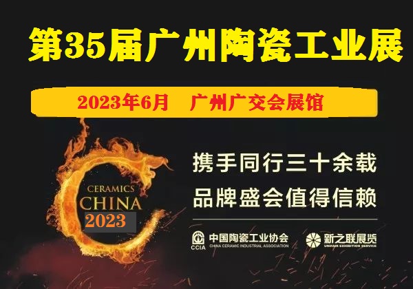 2023陶瓷机械展览会