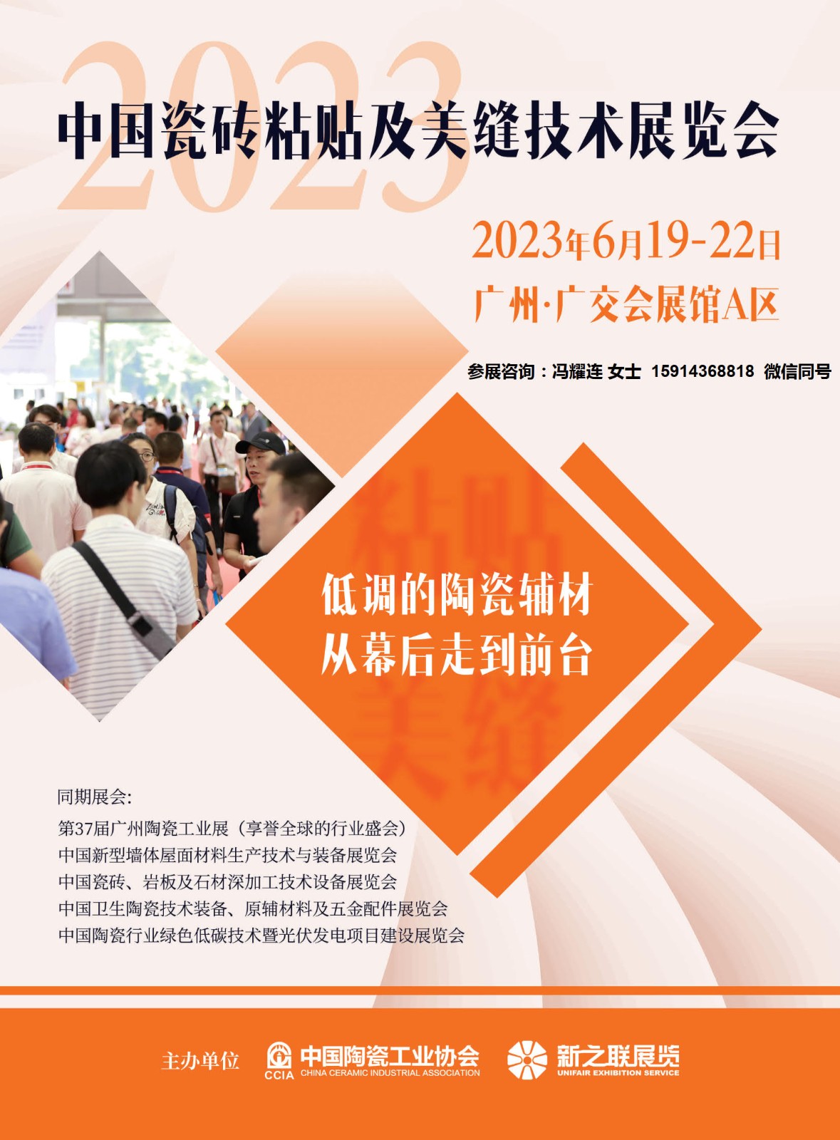 2023中国瓷砖粘贴及美缝技术展览会