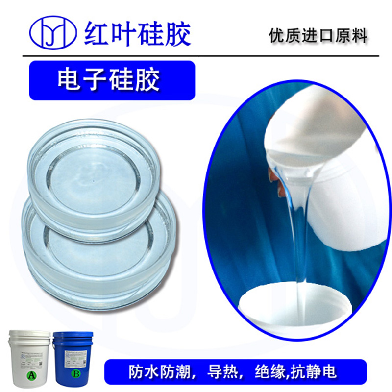 变压器灌封用低粘度电子灌封硅胶