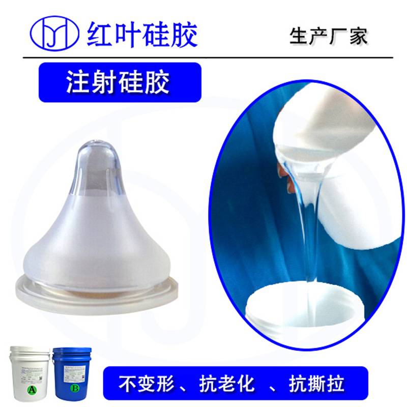 注射机成型液态注射硅胶
