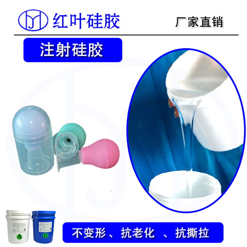 硅胶制品注射硅胶 阻燃94V0