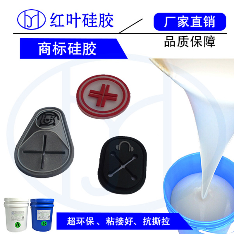 高温压花定型液体硅胶