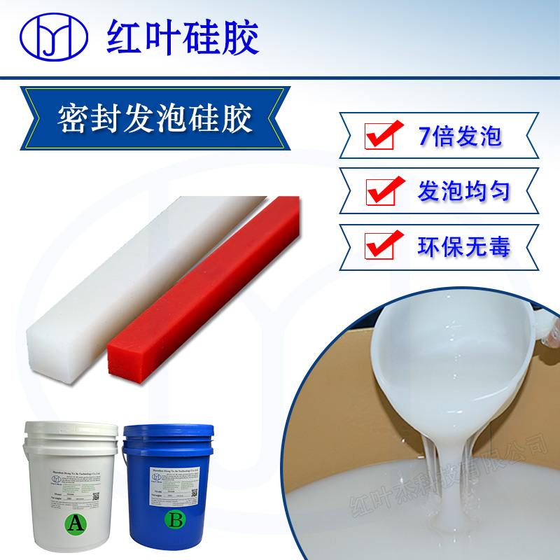 加成型发泡硅胶 环保发泡硅橡胶