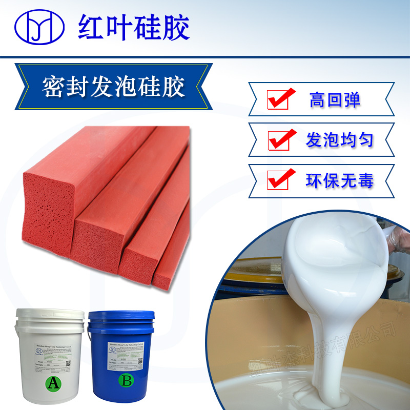 耐老化发泡硅胶 耐高温发泡胶