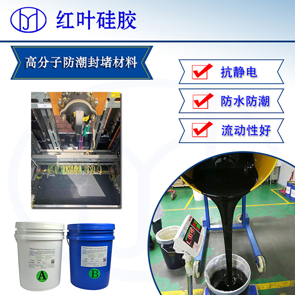 高分子自动流平封堵剂 高分子防潮封堵材料