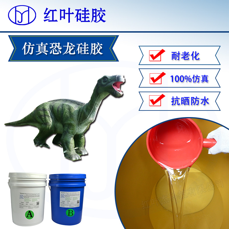 儿童智力玩具模具硅胶 红叶高温硅胶 液态硅胶