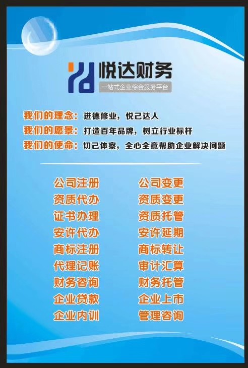 代办郑州公司注册 代理记账 商标注册 建筑资质申办