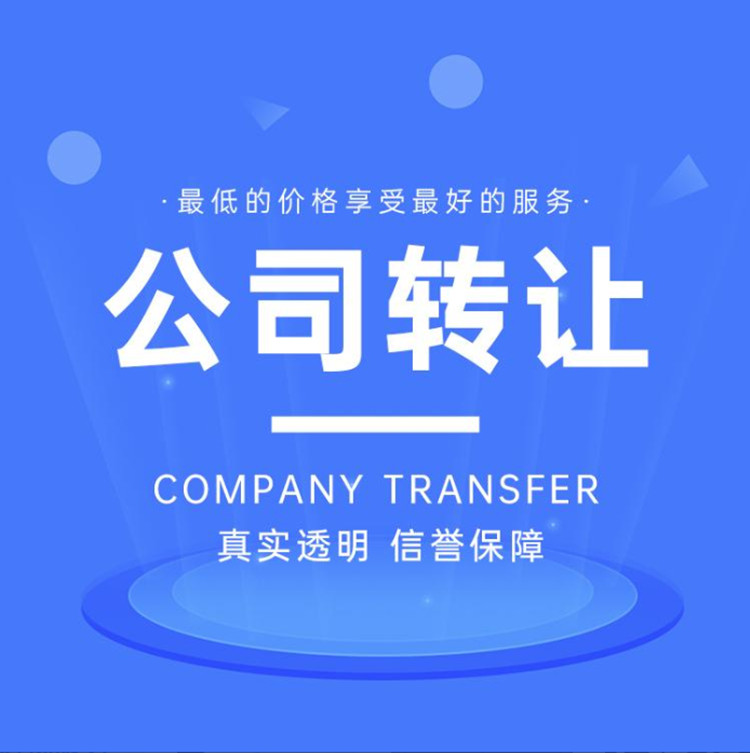 郑州附带装修二级资质防水二级资质的公司股权转让有安许