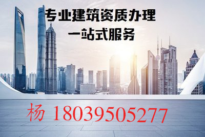 河南郑州机电安装三级资质现成安许剥离转让