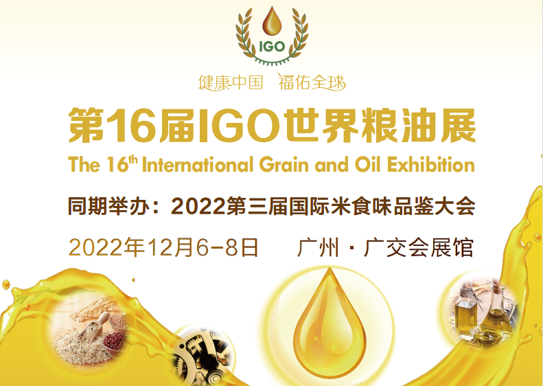 2022粮油测定仪展会|2022广州粮油测定仪展会