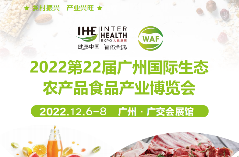 2022农业博览会|2022广州农业博览会