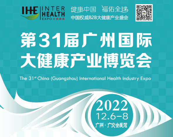 中医药展|养生产品展会|2022中医药及养生产品展会
