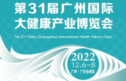 大健康产业|2022大健康产业展会