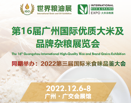 2022全国大米展会