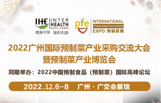 2022广州食材预制菜展会