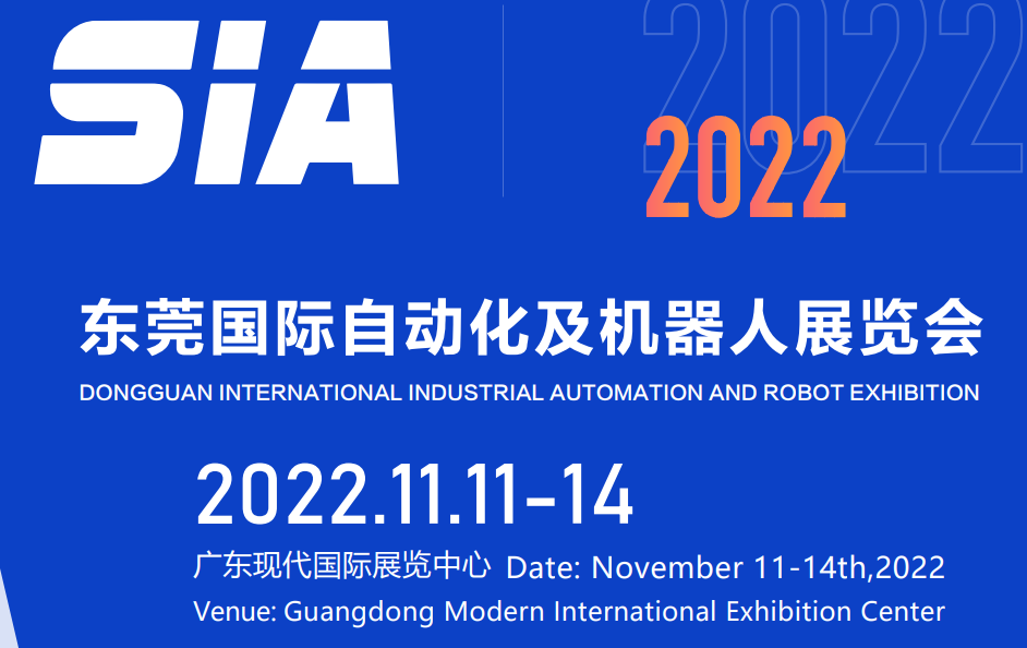 2022第19届东莞国际自动化及机器人展览会