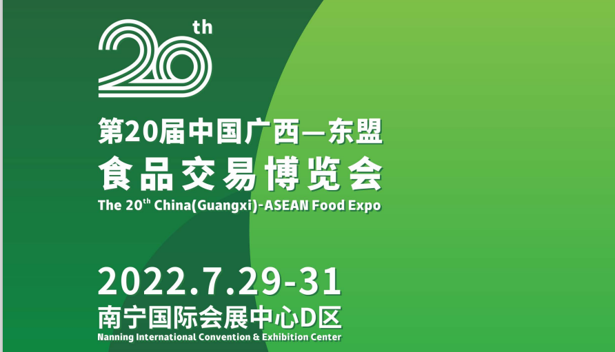 2022广西食品展会|2022食品展会