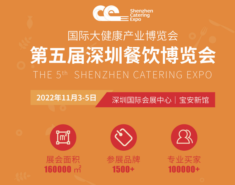 2022深圳餐饮博览会|2022调味料展会