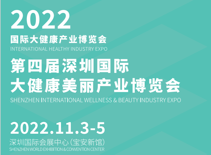 2022成人保健展|2022成人保健展会
