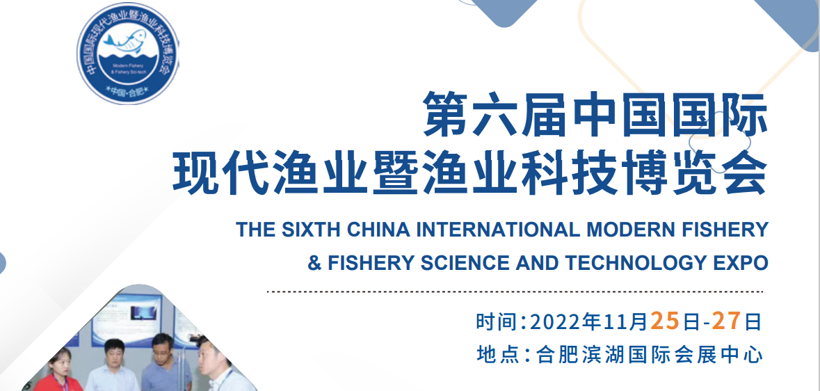 2022年渔业科技博览会|2022安徽渔业博览会