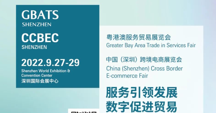 2022深圳跨境电商展会|2022年深圳跨境电商展会