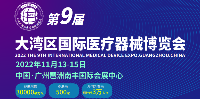 2022广州消毒用品展会|2022医疗器械展会