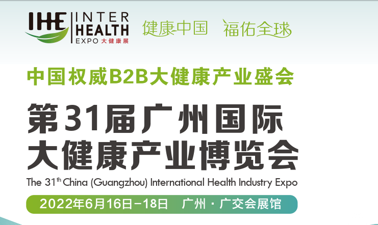 2022中国大健康博览会