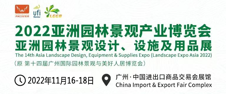 2022年11月16-18日广州园林景观展览会