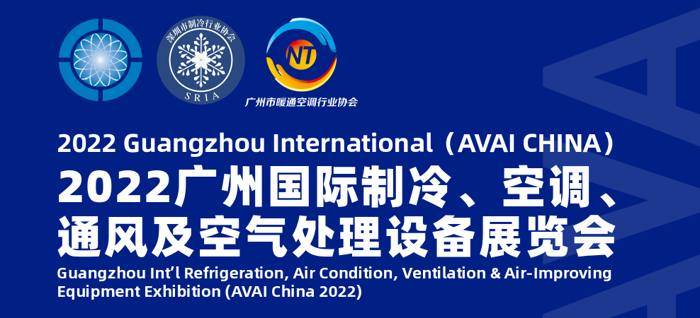 2022广州制冷展/制冷展览会/制冷设备展