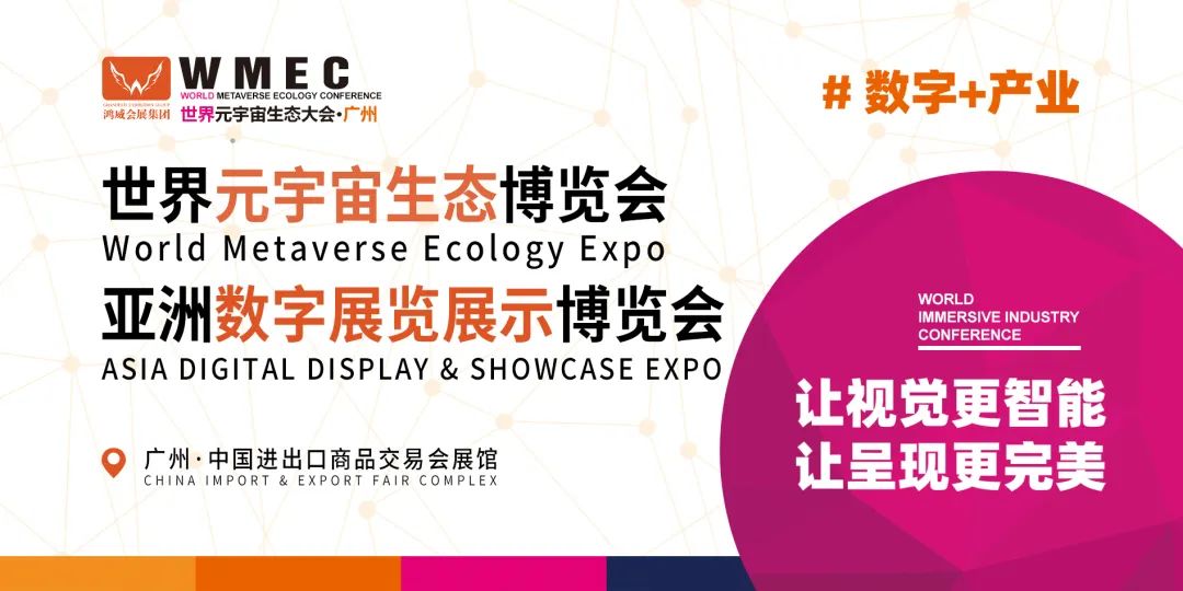 2023广州数字展示展览会|数字创意|数字文旅|数字运动|数字设计展会