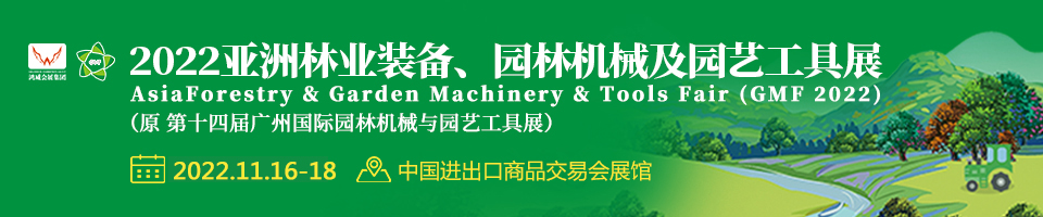 2022广东林业、园林机械展览会
