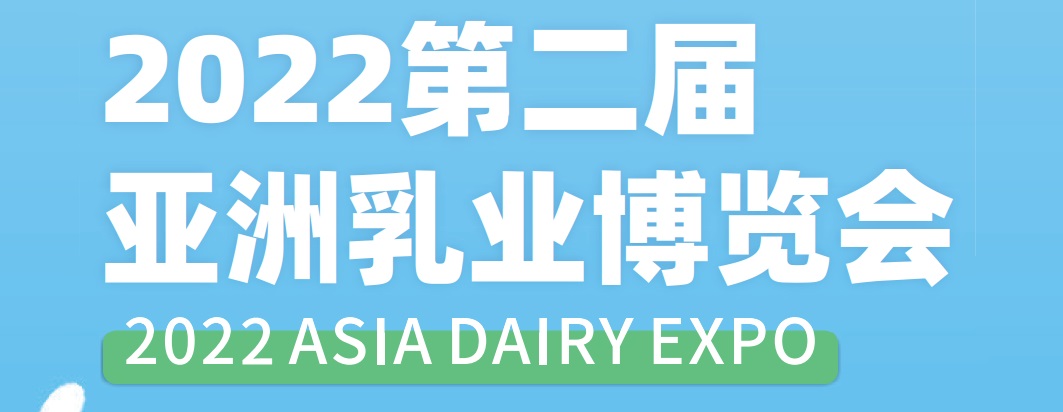 乳业展览会.jpg