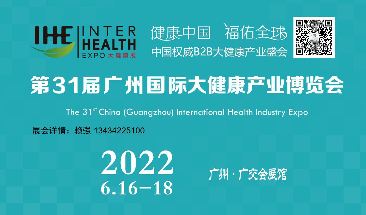 2022广州医药保健展览会
