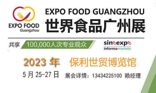 2023中国食品展览会