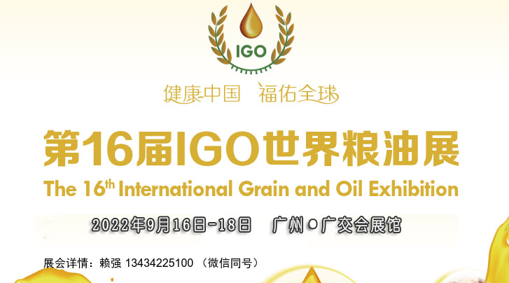 2022广州大米杂粮展览会