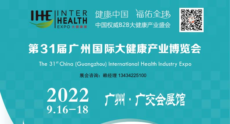 中国大健康博览会2022年9月16日召开