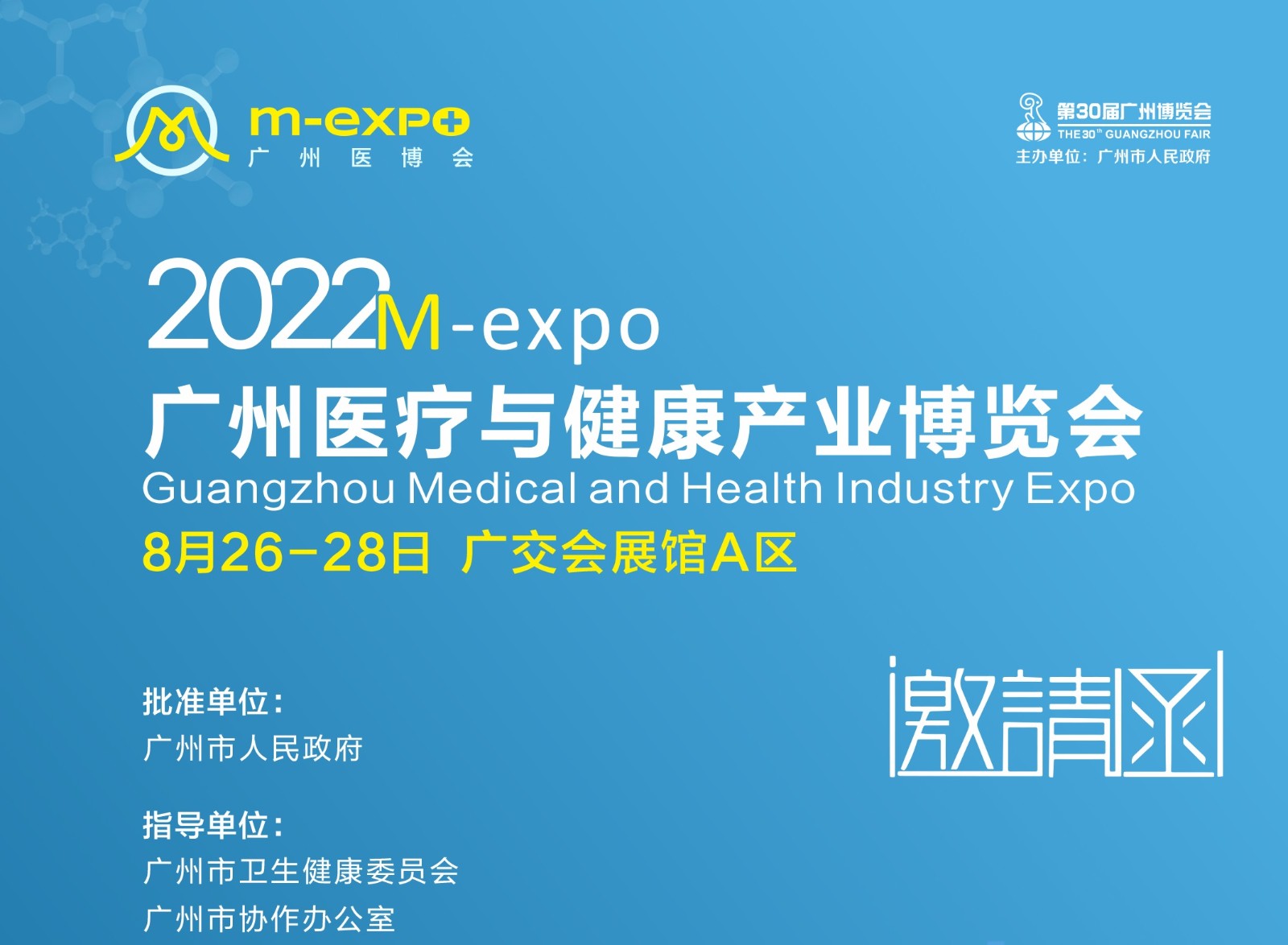 2022广州医疗与健康产业博览会