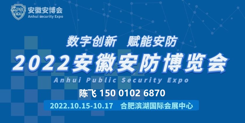 安徽安防展|2022安徽智慧交通展